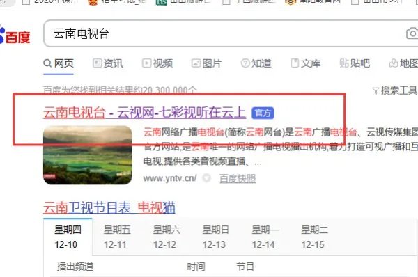 云南卫视3在线直播