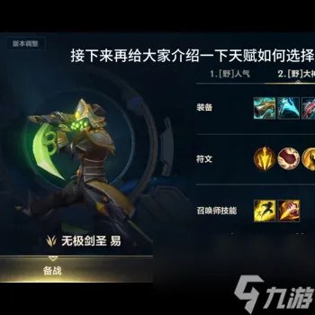 剑圣出装顺序图2023 LOL无极剑圣易装备符文