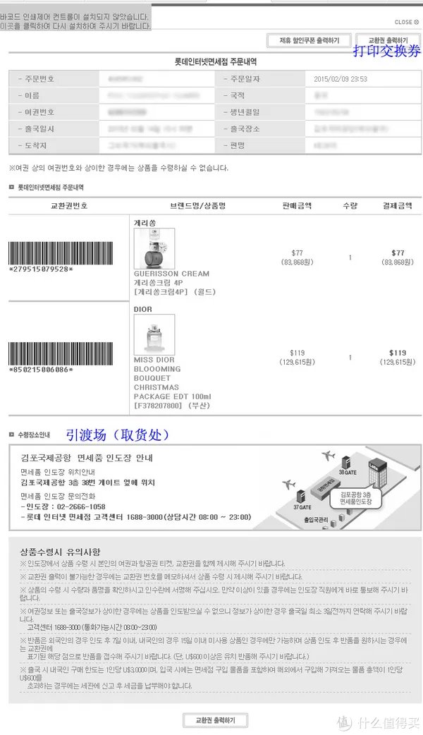 韩国乐天线上免税店购物攻略