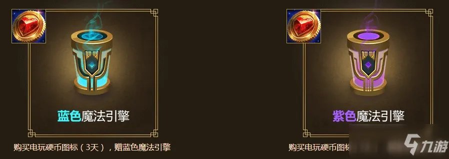 lol魔法引擎是什么 魔法引擎介绍