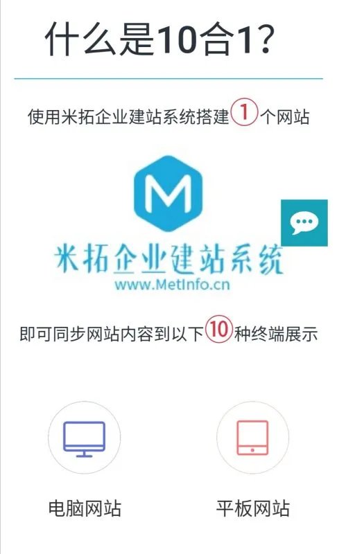 米拓10合1建站是什么意思？