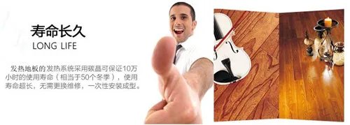 发热地板的原理 发热地板的优点