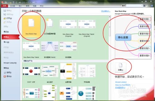 Mindjet MindManager 怎么使用
