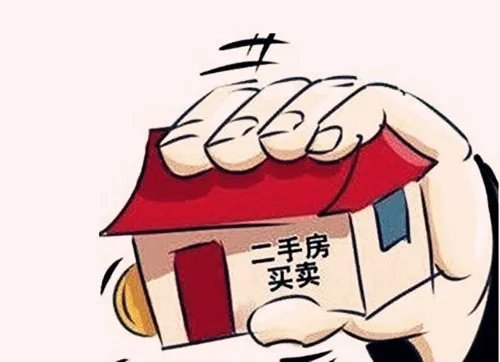买卖二手房的费用