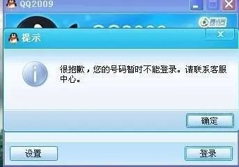 QQ无故冻结账号，这是怎么回事，是出bug了吗？