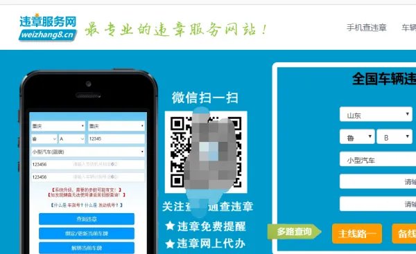 全国车辆信息查询系统