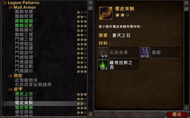 魔兽世界7.0魔火试炼任务需要哪些制造业