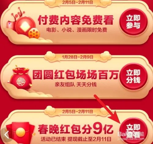 百度春晚摇一摇红包在哪看，红包详情查询方法