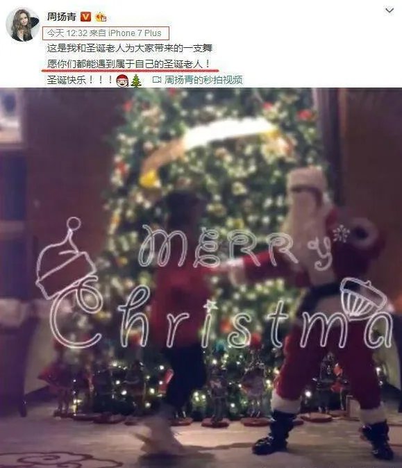 周扬青和圣诞老人共舞 你的圣诞老人在哪