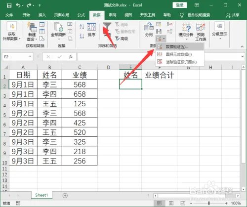 excel怎么根据姓名统计数据？