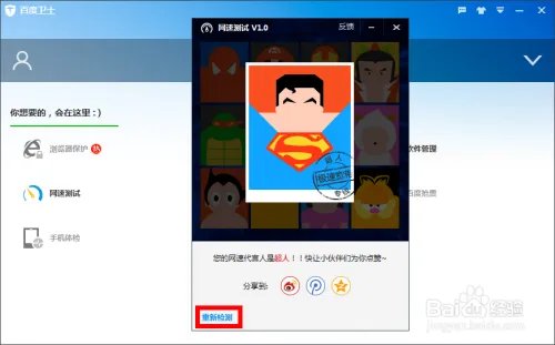 如何检查网速？