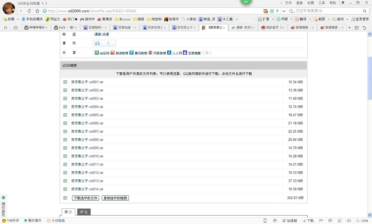 求贫穷贵公子漫画，可以下载的，谢谢