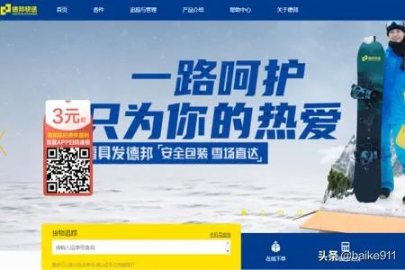 怎么样查询德邦物流服务网点？