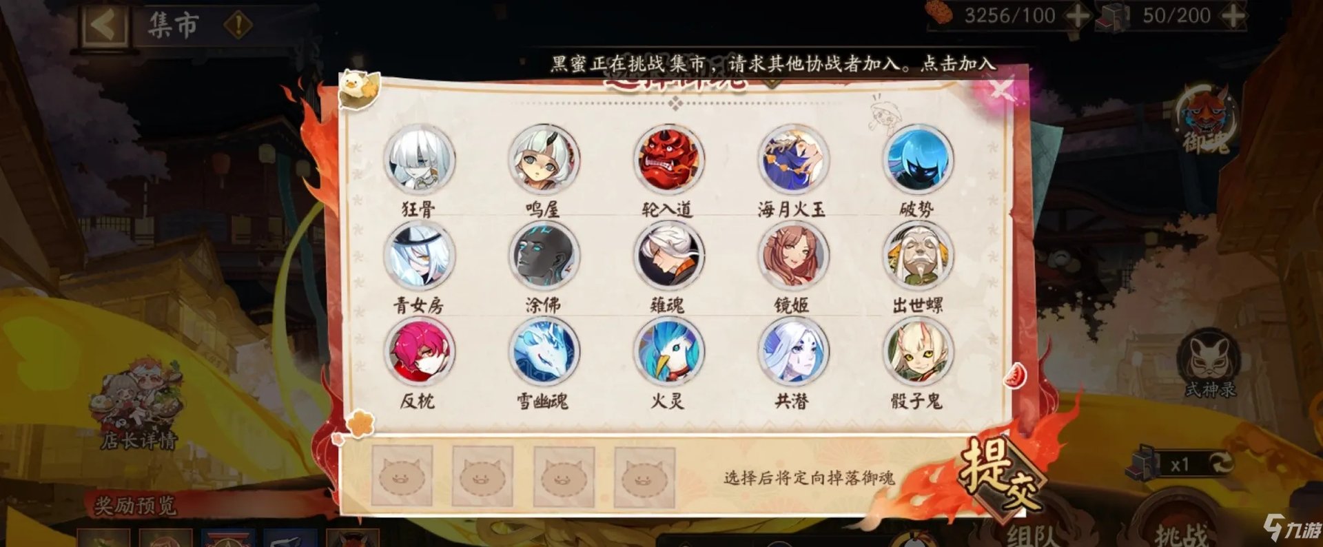 《阴阳师》平安美食祭集市阵容组合攻略汇总