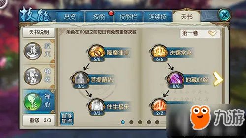 诛仙手游天音技能天书加点推荐 天音技能天书怎么加点