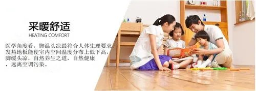 发热地板的原理 发热地板的优点
