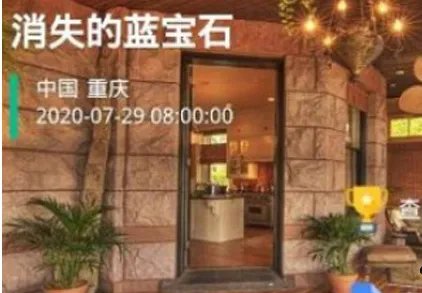 《犯罪大师》消失的蓝宝石案件分析