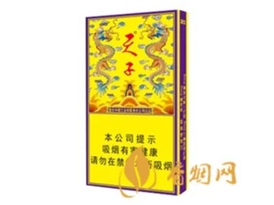 天子传奇细支多少钱一包 天子传奇细支香烟价格表图一览