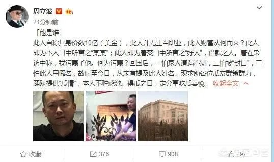 周立波首曝“某某”照片，他可能是谁？这涉及侵犯他人隐私吗？