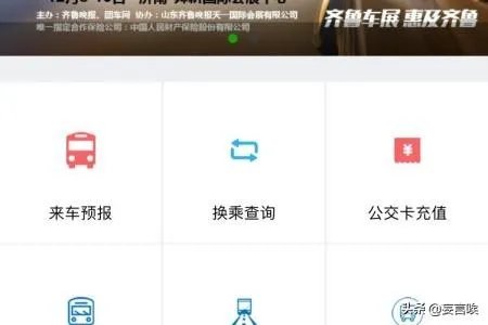 如何实时查看济南公交的公交车位置？