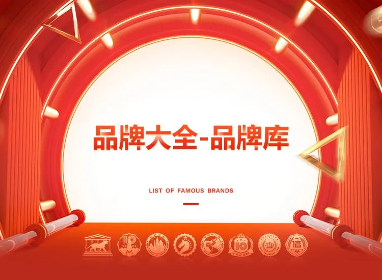 oem代工品牌大全 oem代工知名品牌名录【品牌库】