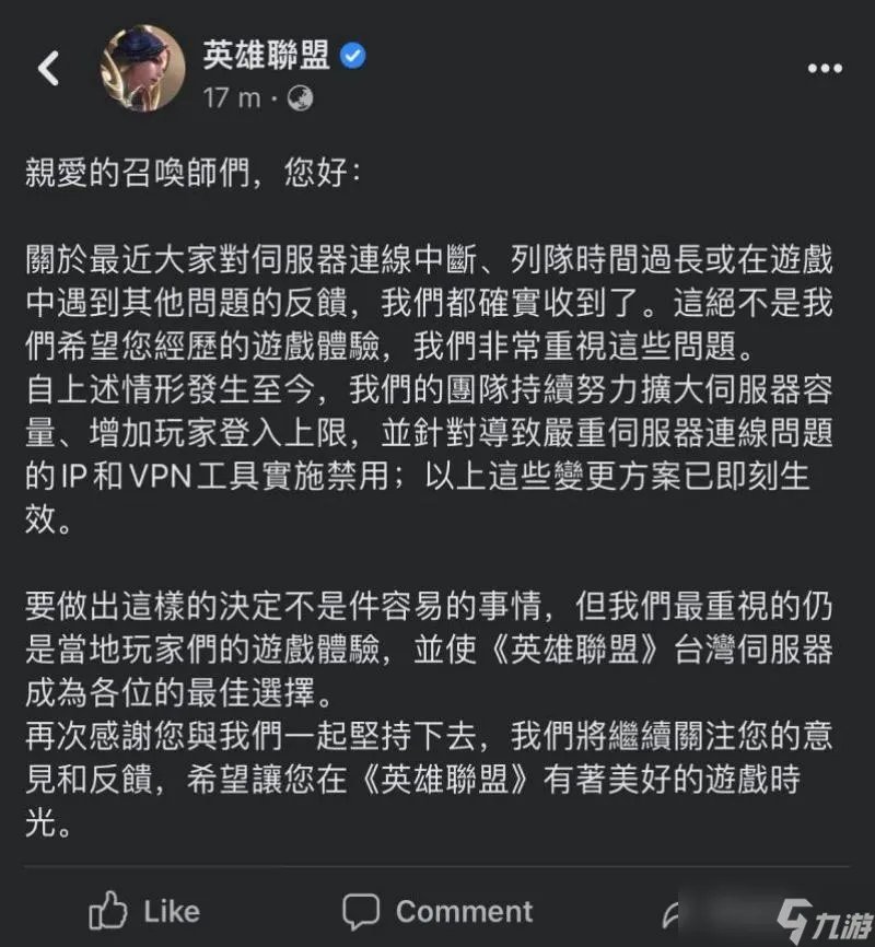 英雄联盟台服锁区怎么办 2023lol台服锁ip锁区解决办法一览