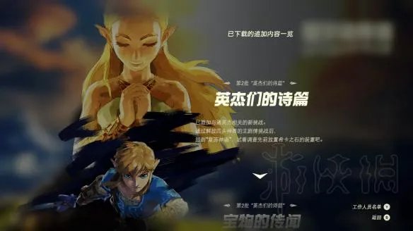 《塞尔达传说：荒野之息》中文更新现已正式推出！
