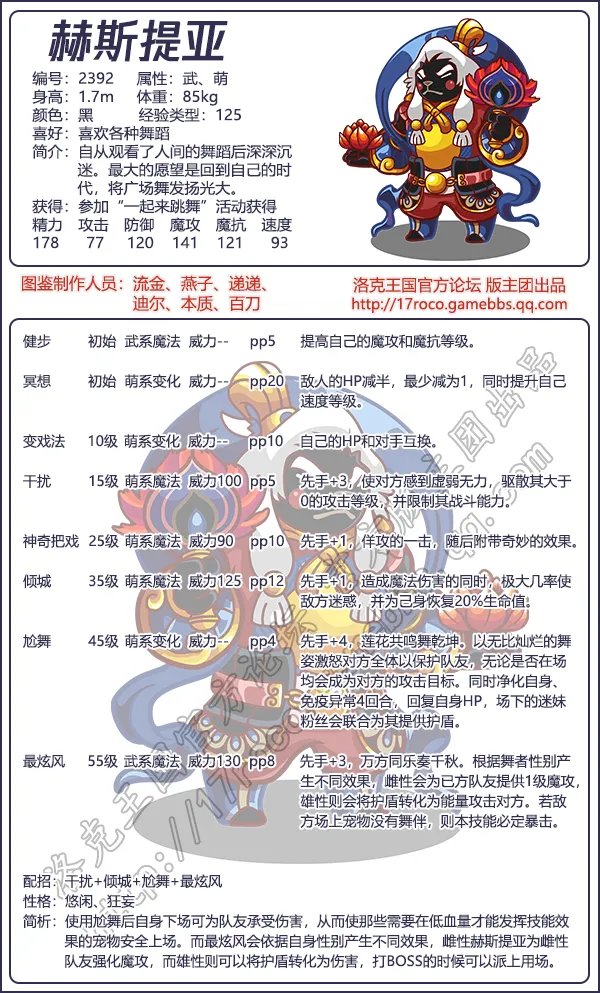 洛克王国赫斯提亚技能搭配