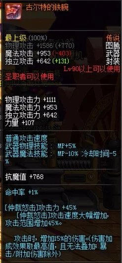 dnf有哪些传说图腾？