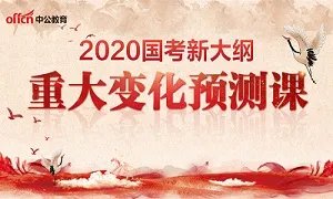 2020国家公务员考试报名入口关闭倒计时1天_国考报名入口官网