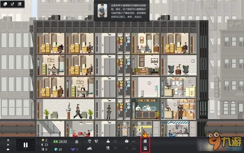 大厦管理者全图文教程攻略 大厦管理者图文攻略