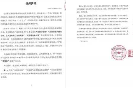 刘诗诗吴奇隆声明 对恶意造谣者追究法律责任