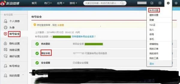 美篇怎样绑定手机号？