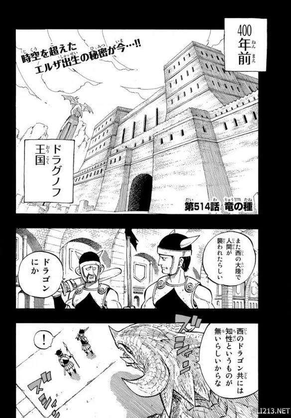 《妖精的尾巴》第514话情报 艾露莎本体就是一条龙？