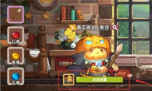 咔叽探险队怎么招募