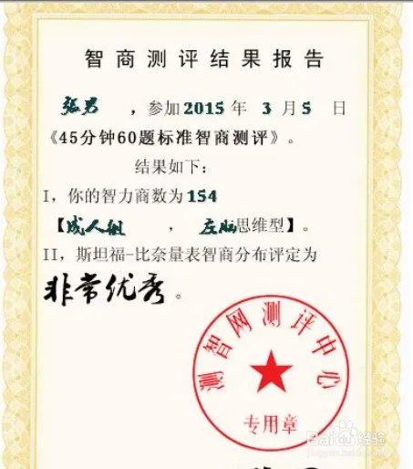 智商测试在线