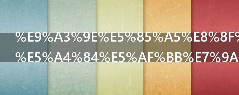 飞入菜花无处寻的处寻什么意思