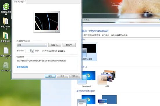 电脑屏幕保护怎么设置