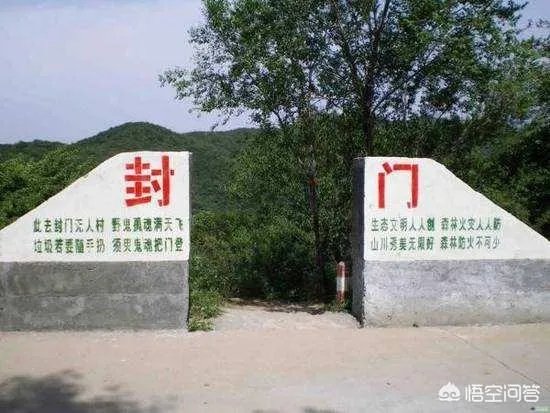 有没有人去过焦作封门村？