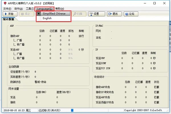 arp防火墙单机个人版