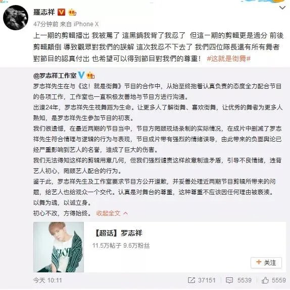 如何看待罗志祥及工作室斥责《这!就是街舞》恶意剪辑遭遇背黑锅一事?