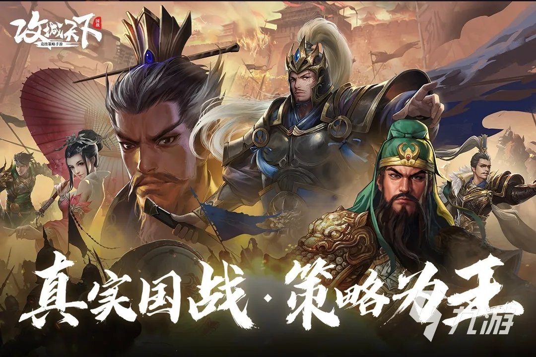 战略型手游排行榜2020前十名 好玩的战略型手游大全