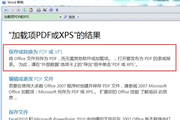word2007怎么转pdf格式