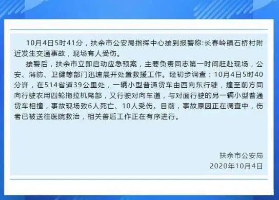 10月4日吉林两货车相撞,目前已造成18人死亡,事故原因可能是什么?