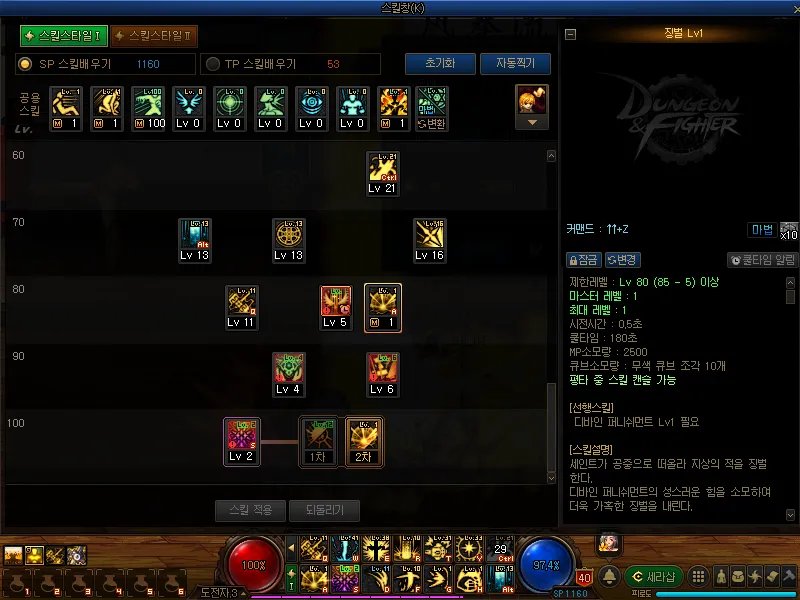 DNF神启圣骑士技能介绍