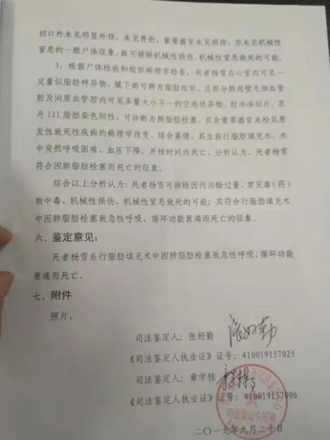 整形护士尸检结果出来了 还原事件详情经过始末