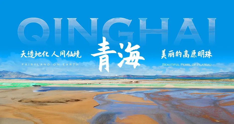 青海旅游景点大全 青海旅游地图 青海景点大盘点【青海旅游】