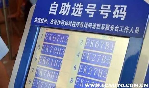车牌选号怎么网上选号