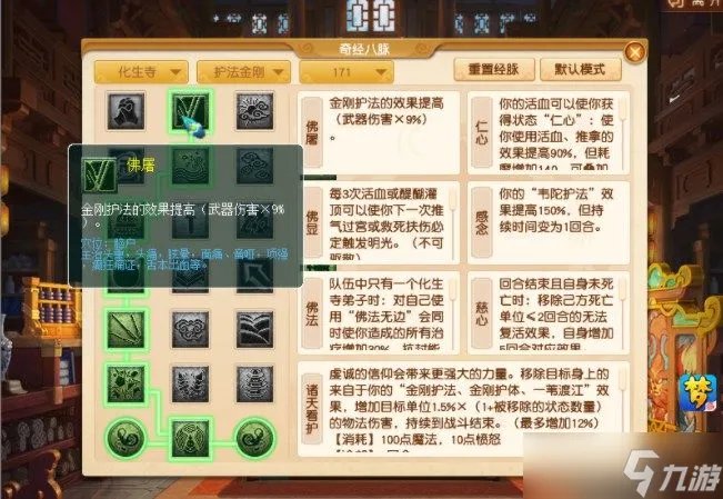 《梦幻西游》化生寺怎么加点最好 2022化生寺加点方案推荐