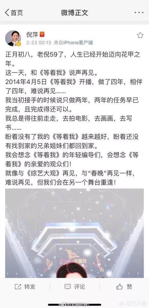 倪萍退出《等着我》，称要继续往前走，对此你怎么看？